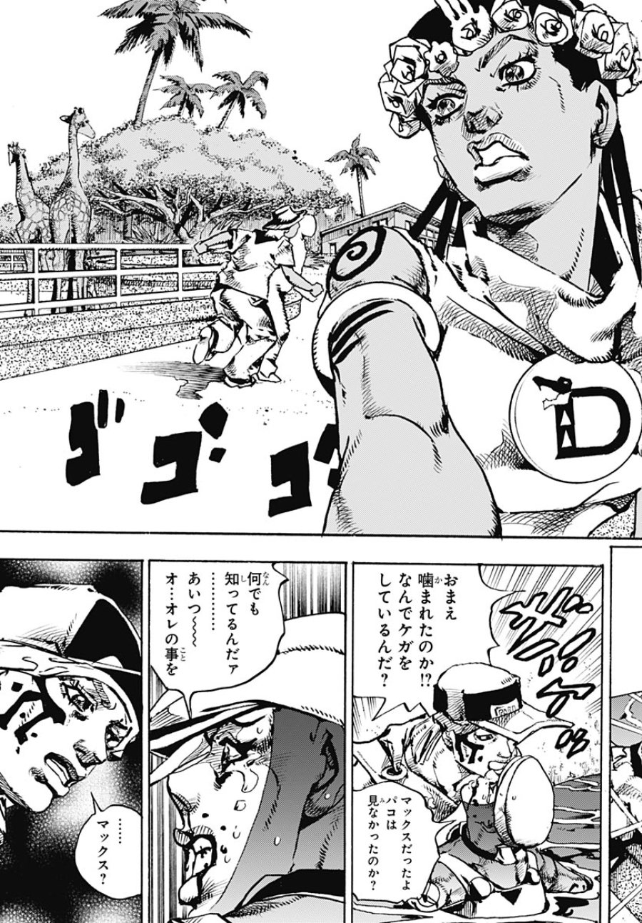 ザ・ジョジョランズ 第35話 - Page 7