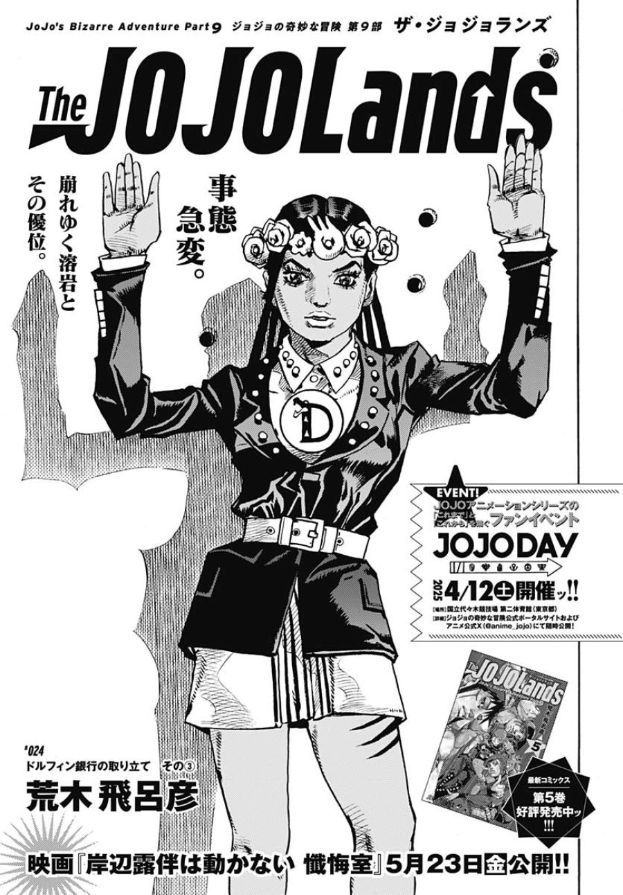 ザ・ジョジョランズ 第24話 - Page 1