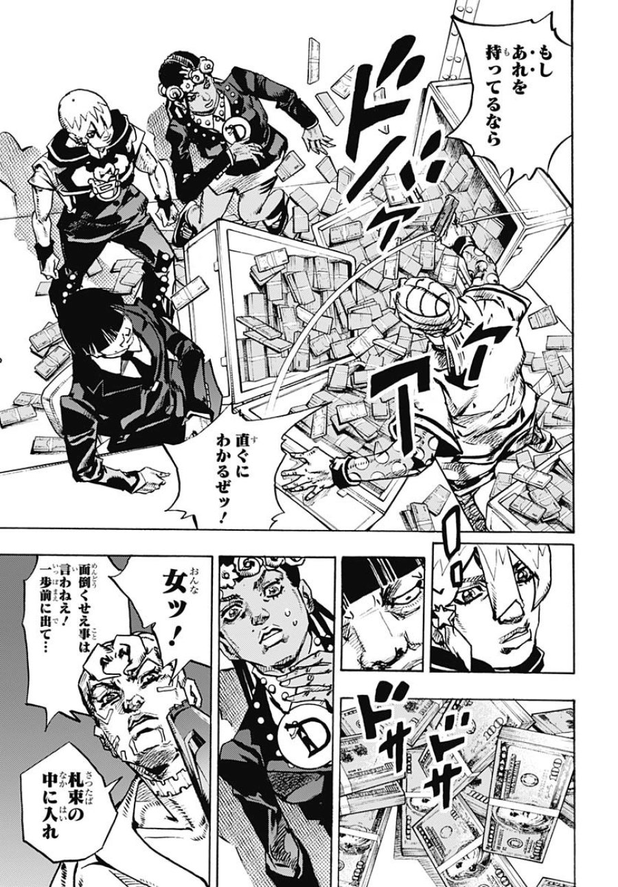 ザ・ジョジョランズ 第24話 - Page 11