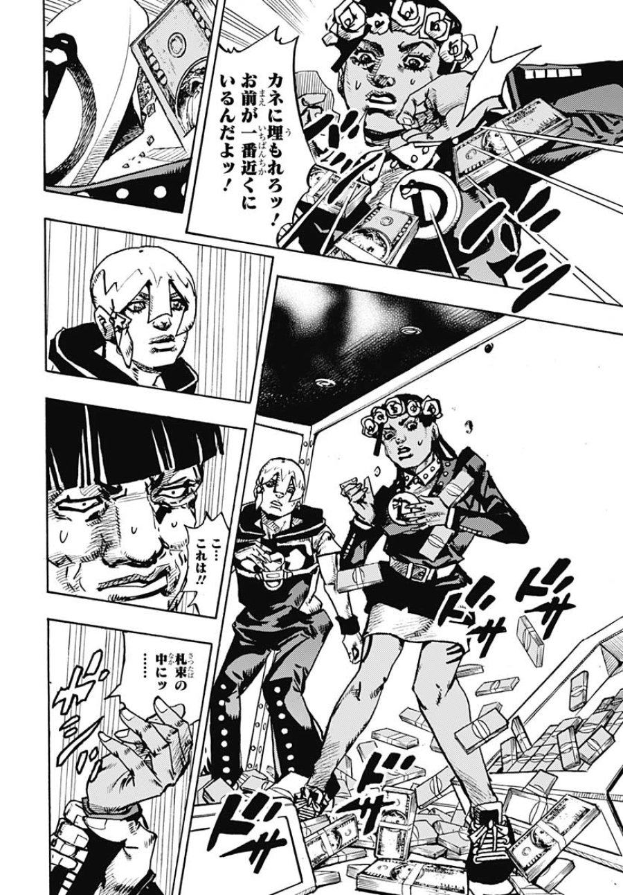 ザ・ジョジョランズ 第24話 - Page 12