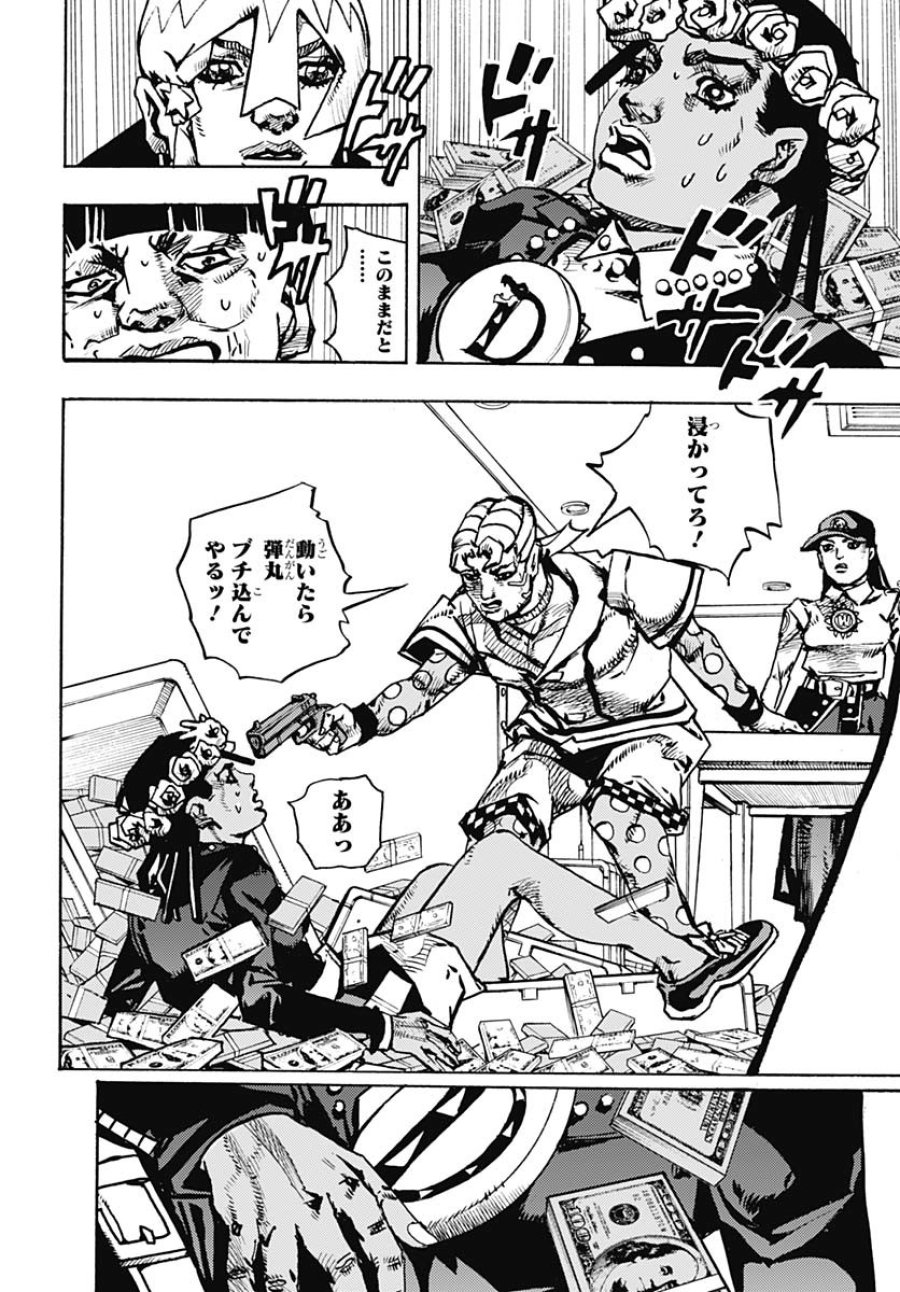 ザ・ジョジョランズ 第24話 - Page 14