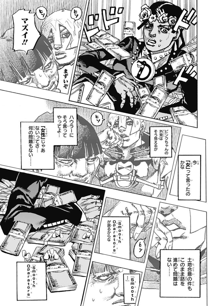 ザ・ジョジョランズ 第24話 - Page 15