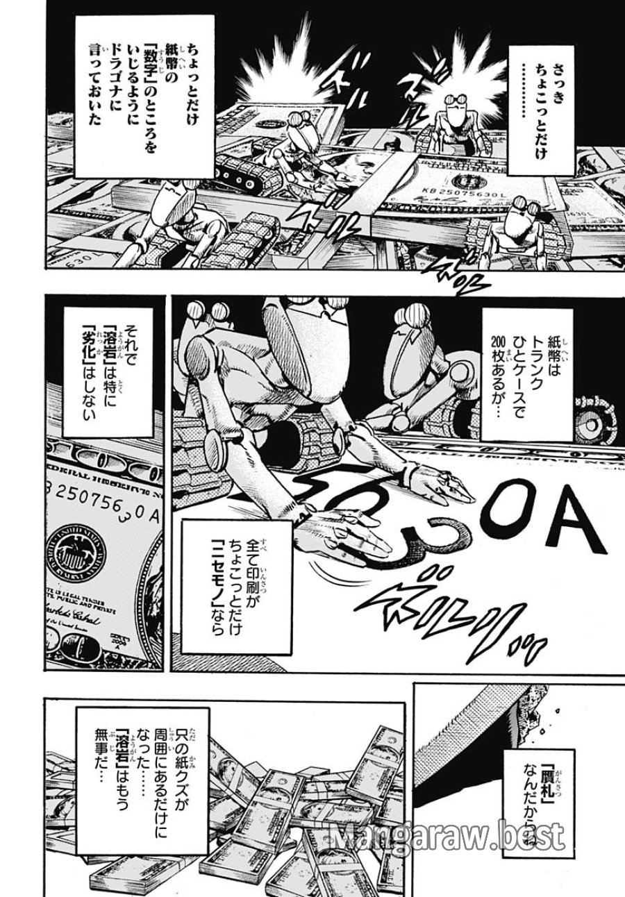 ザ・ジョジョランズ 第24話 - Page 16