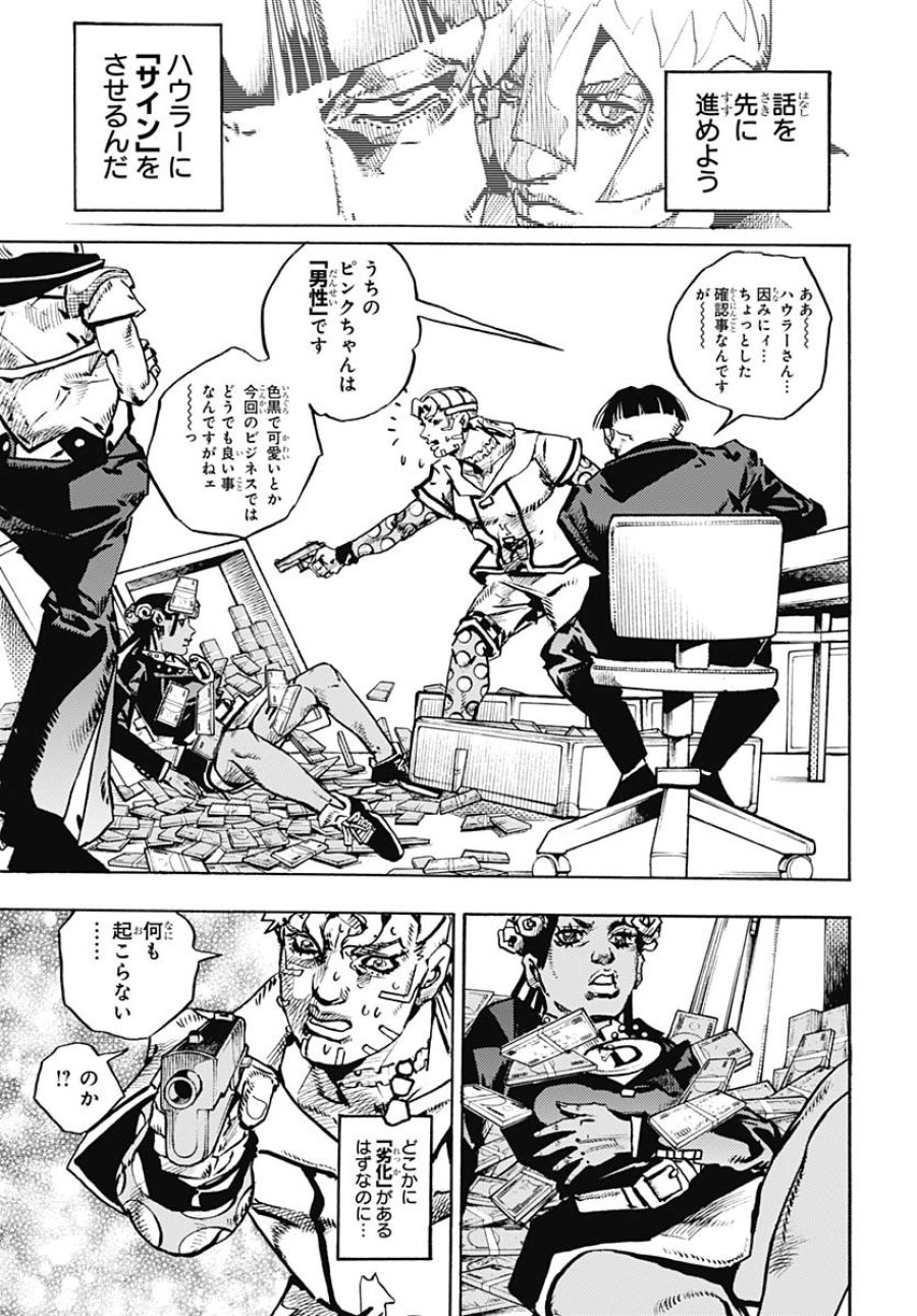 ザ・ジョジョランズ 第24話 - Page 17