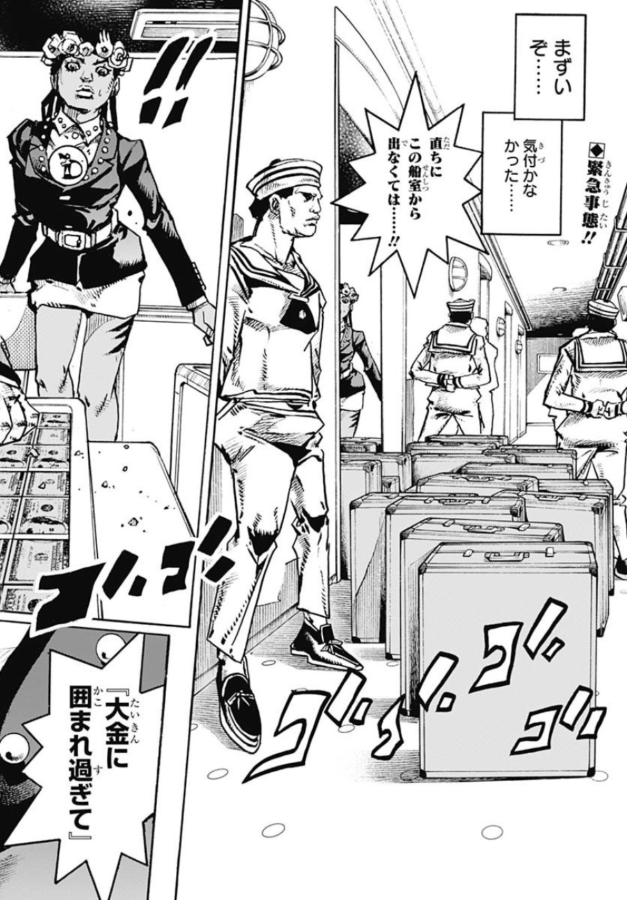 ザ・ジョジョランズ 第24話 - Page 2