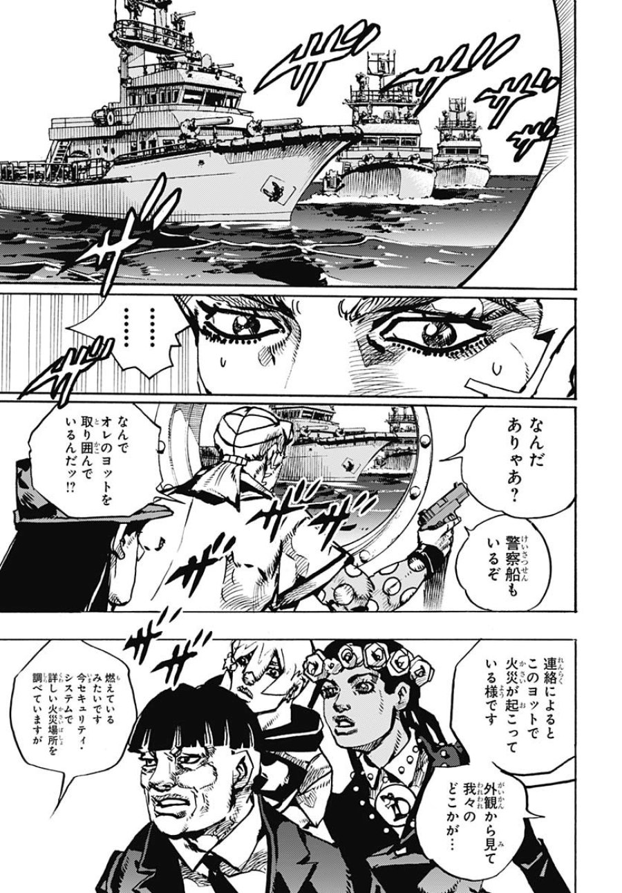 ザ・ジョジョランズ 第24話 - Page 21