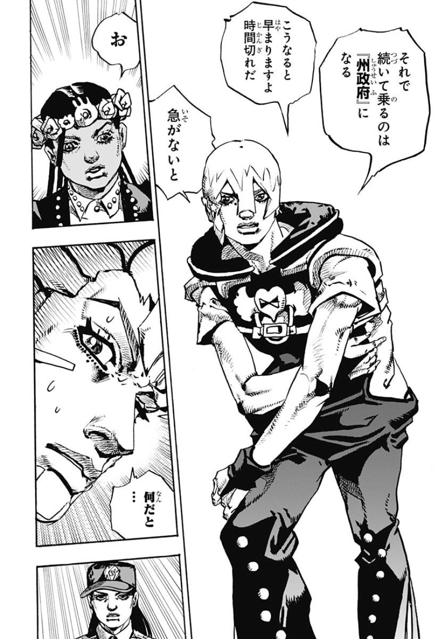 ザ・ジョジョランズ 第24話 - Page 26