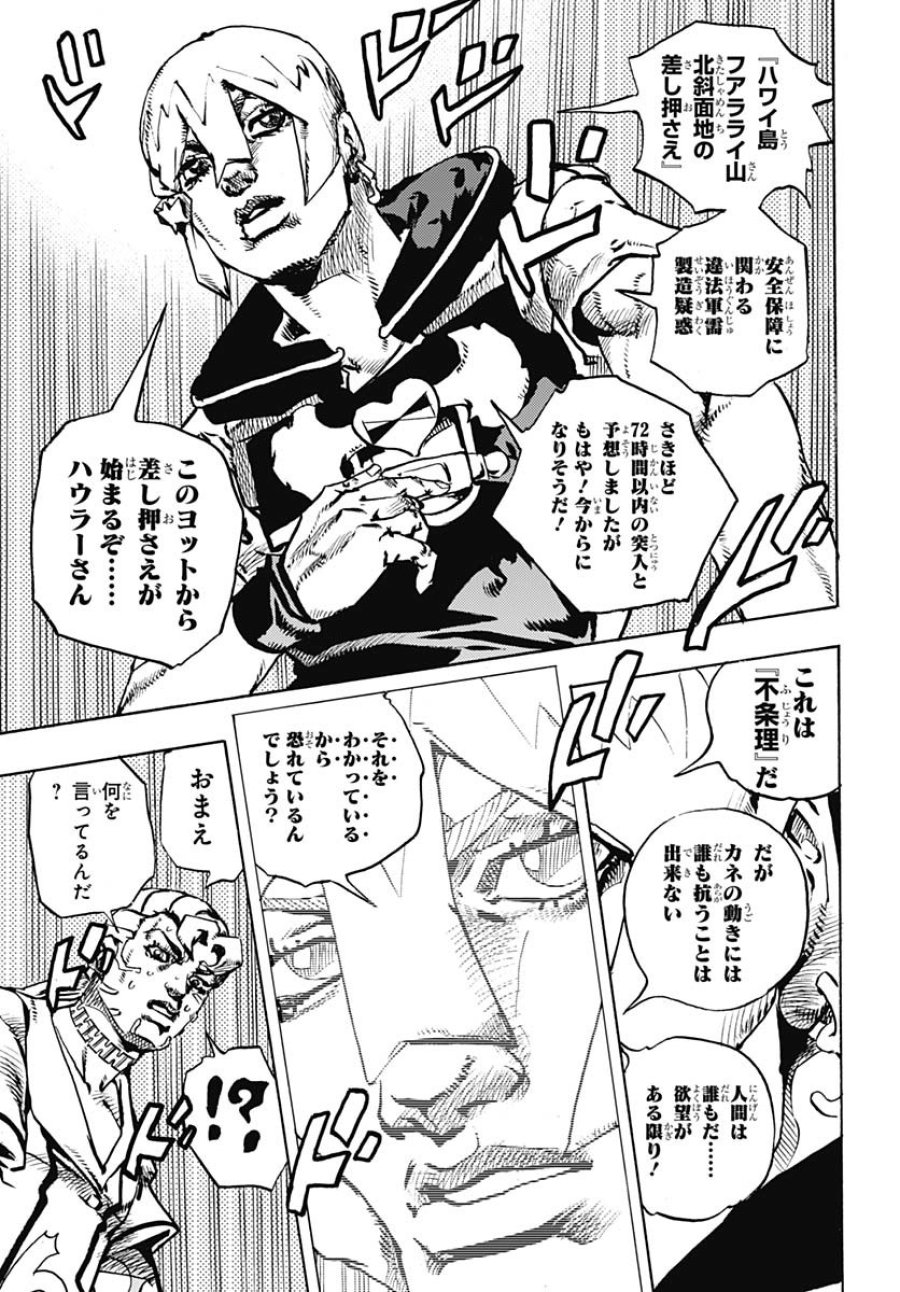 ザ・ジョジョランズ 第24話 - Page 27