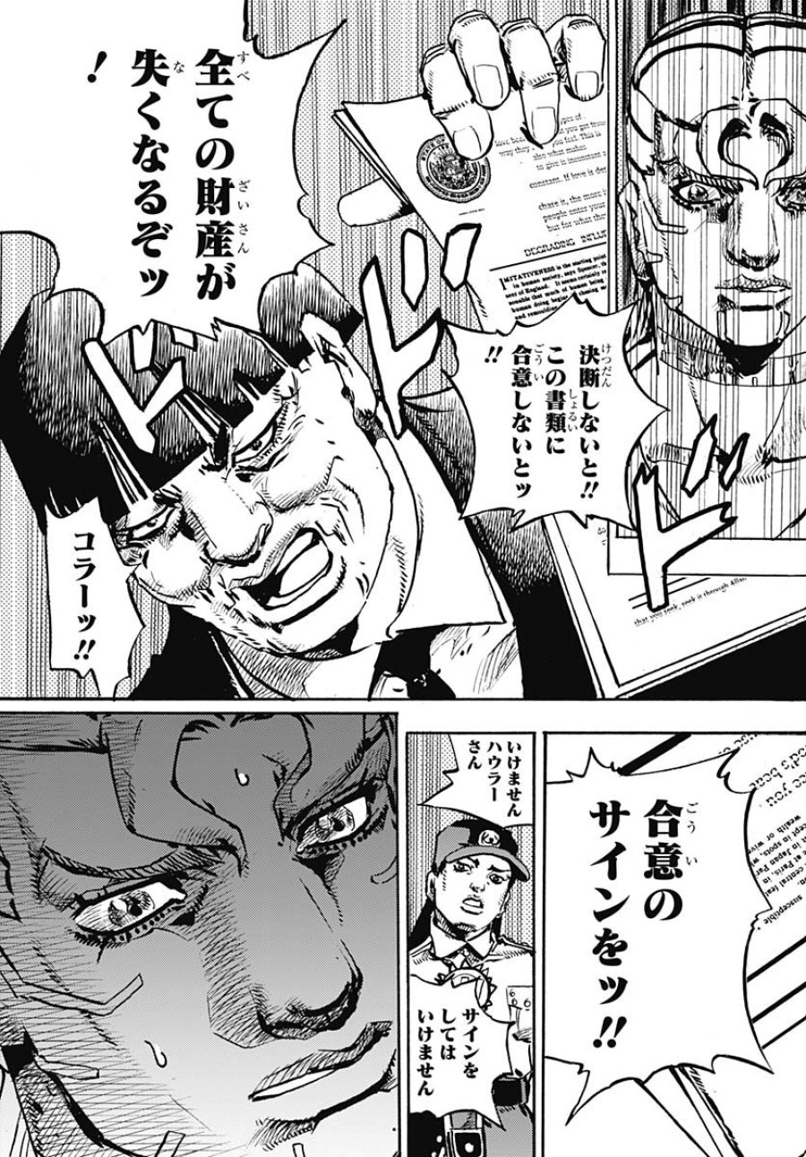 ザ・ジョジョランズ 第24話 - Page 29