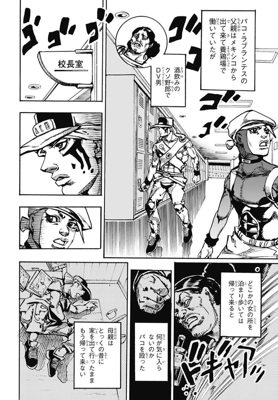 ザ・ジョジョランズ 第24話 - Page 30