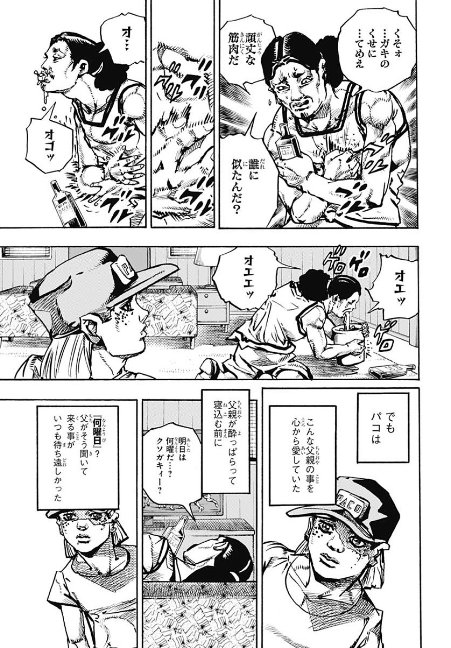 ザ・ジョジョランズ 第24話 - Page 31