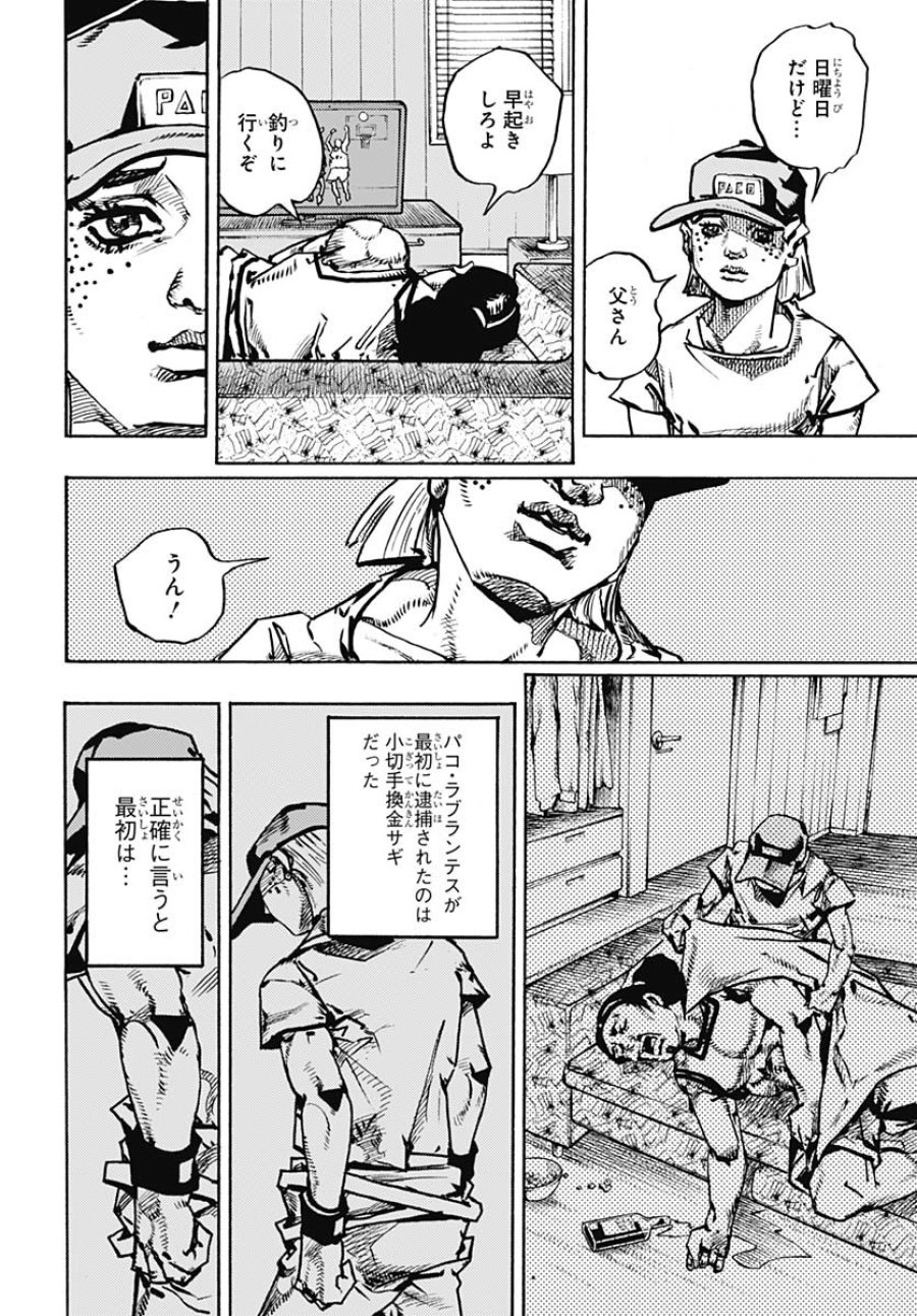 ザ・ジョジョランズ 第24話 - Page 32