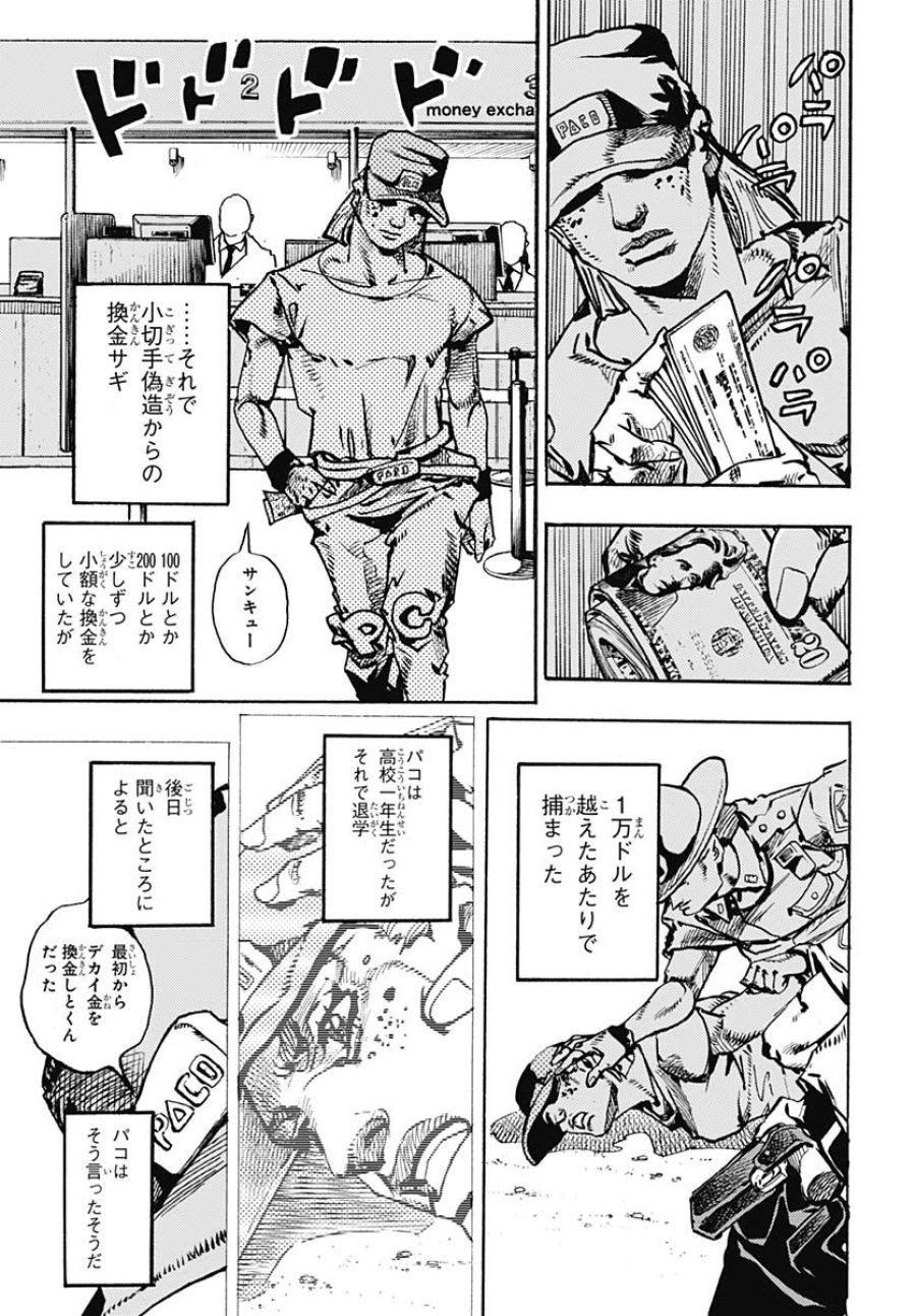 ザ・ジョジョランズ 第24話 - Page 35
