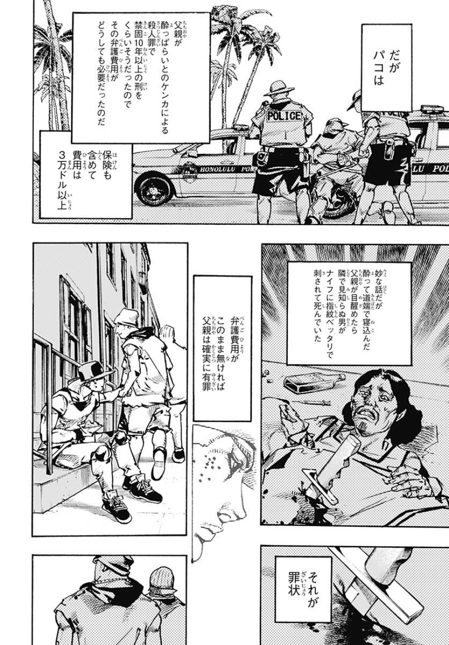 ザ・ジョジョランズ 第24話 - Page 36