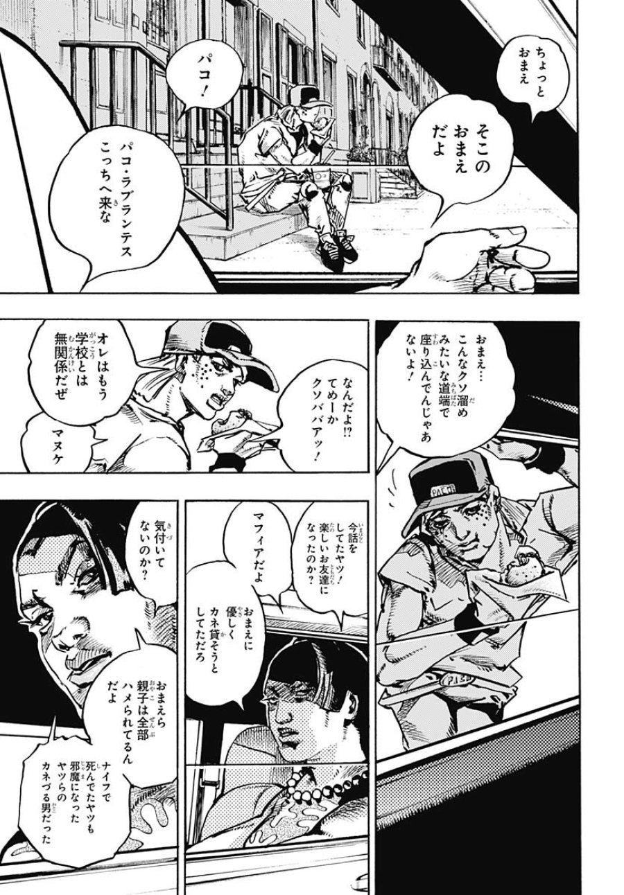 ザ・ジョジョランズ 第24話 - Page 37
