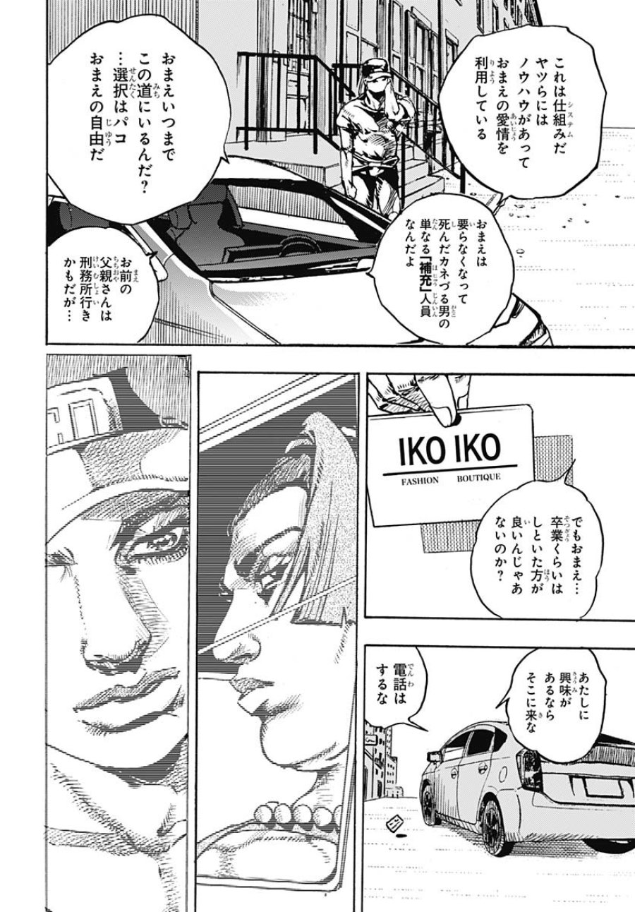 ザ・ジョジョランズ 第24話 - Page 38