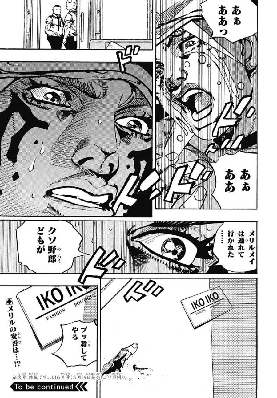 ザ・ジョジョランズ 第24話 - Page 45