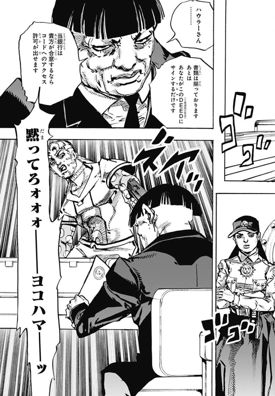 ザ・ジョジョランズ 第24話 - Page 5