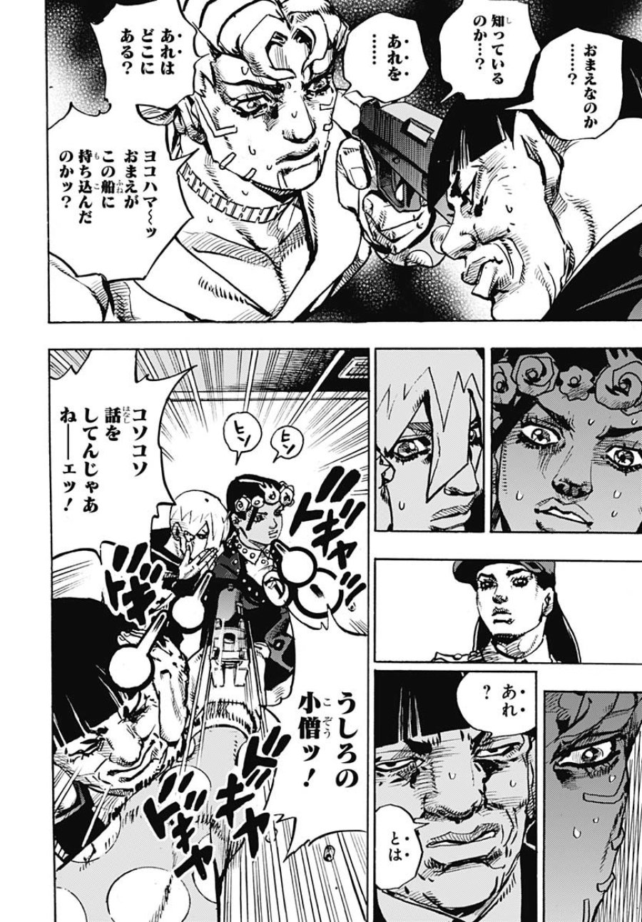 ザ・ジョジョランズ 第24話 - Page 6