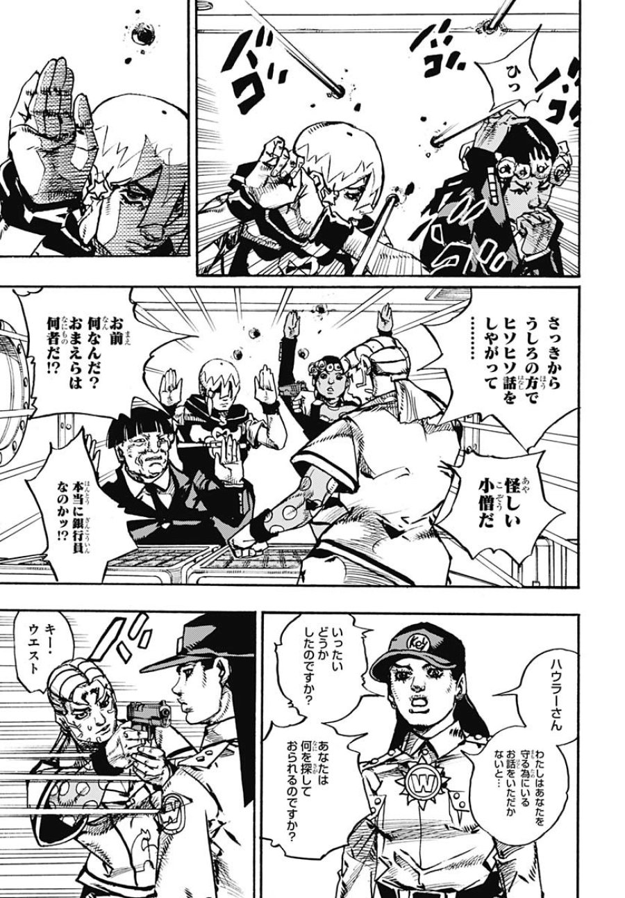 ザ・ジョジョランズ 第24話 - Page 7
