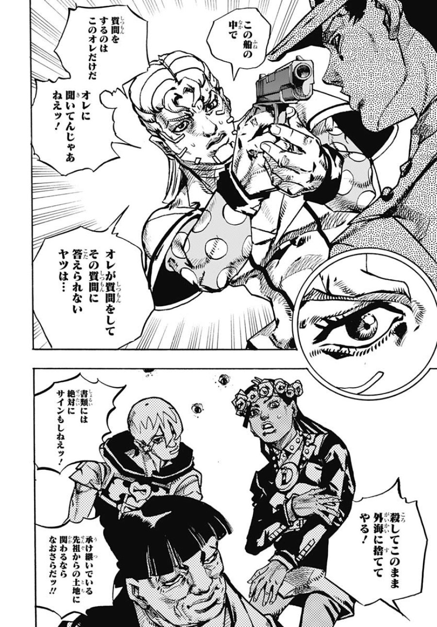 ザ・ジョジョランズ 第24話 - Page 8