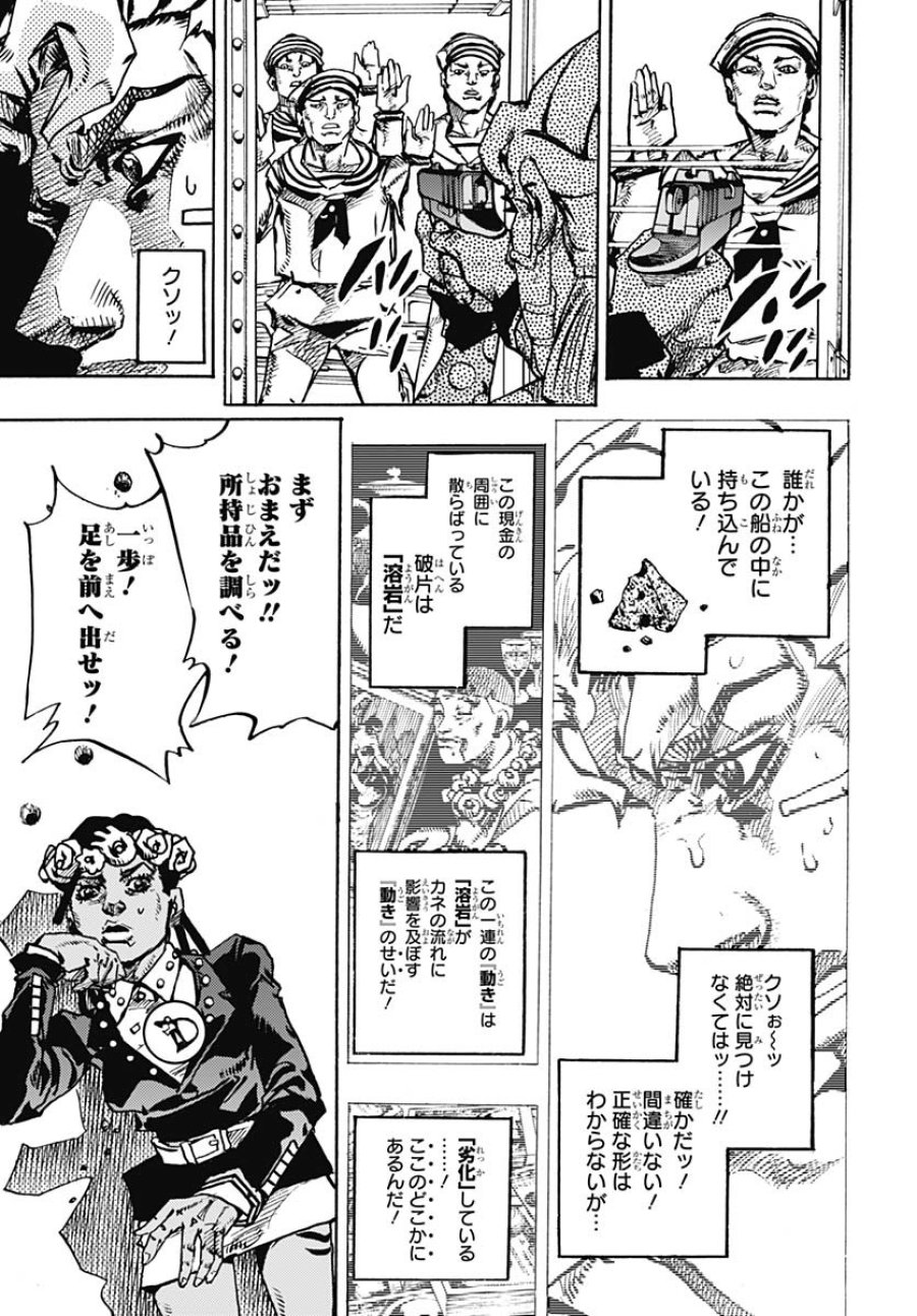 ザ・ジョジョランズ 第24話 - Page 9