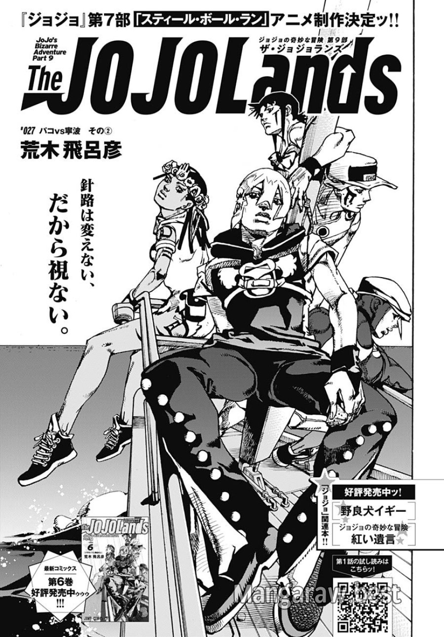 ザ・ジョジョランズ 第27話 - Page 1