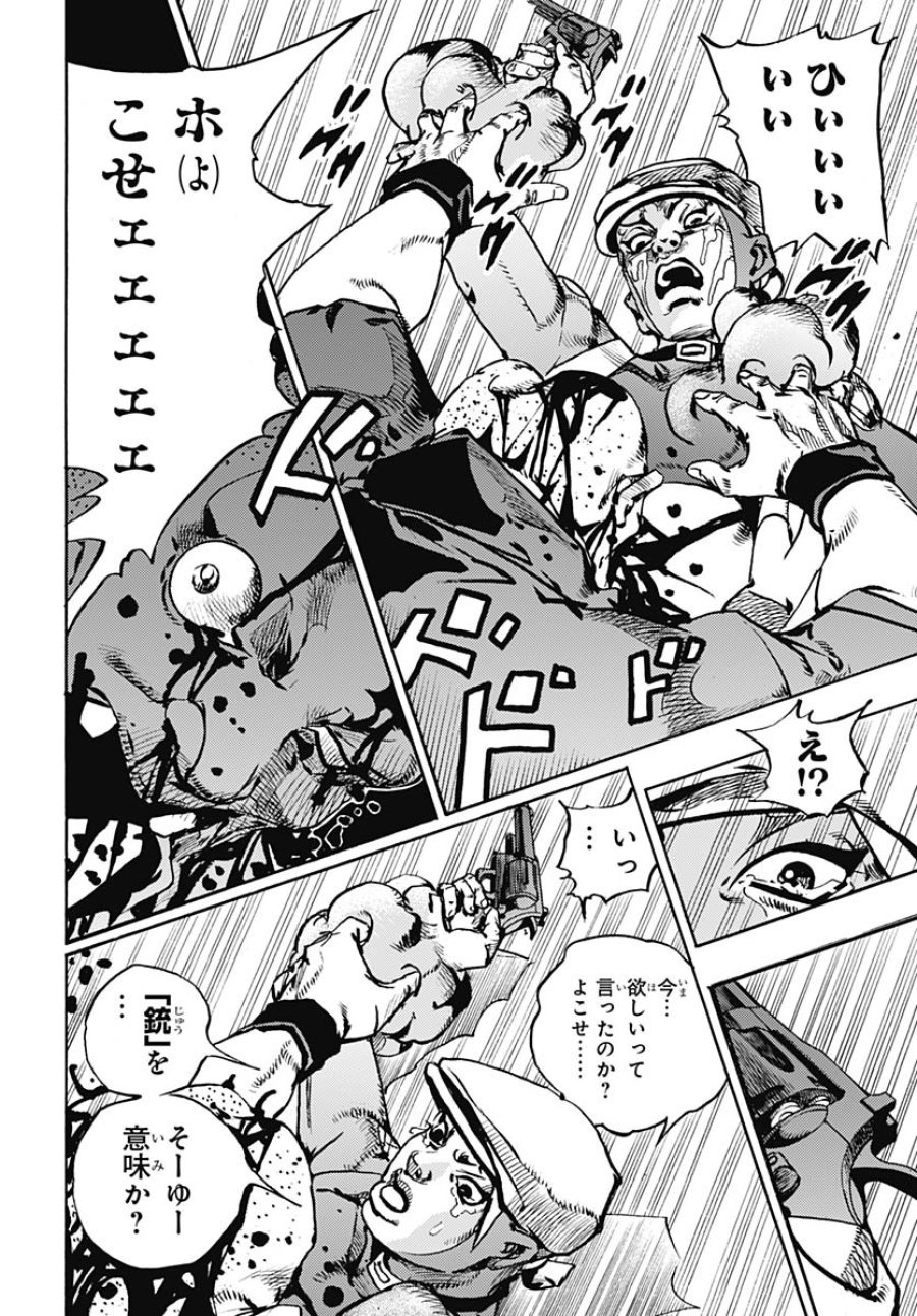 ザ・ジョジョランズ 第27話 - Page 14