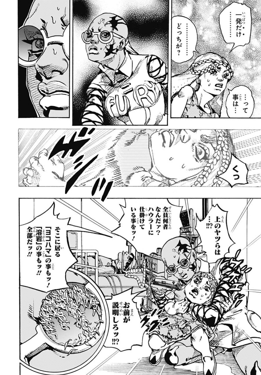 ザ・ジョジョランズ 第27話 - Page 18