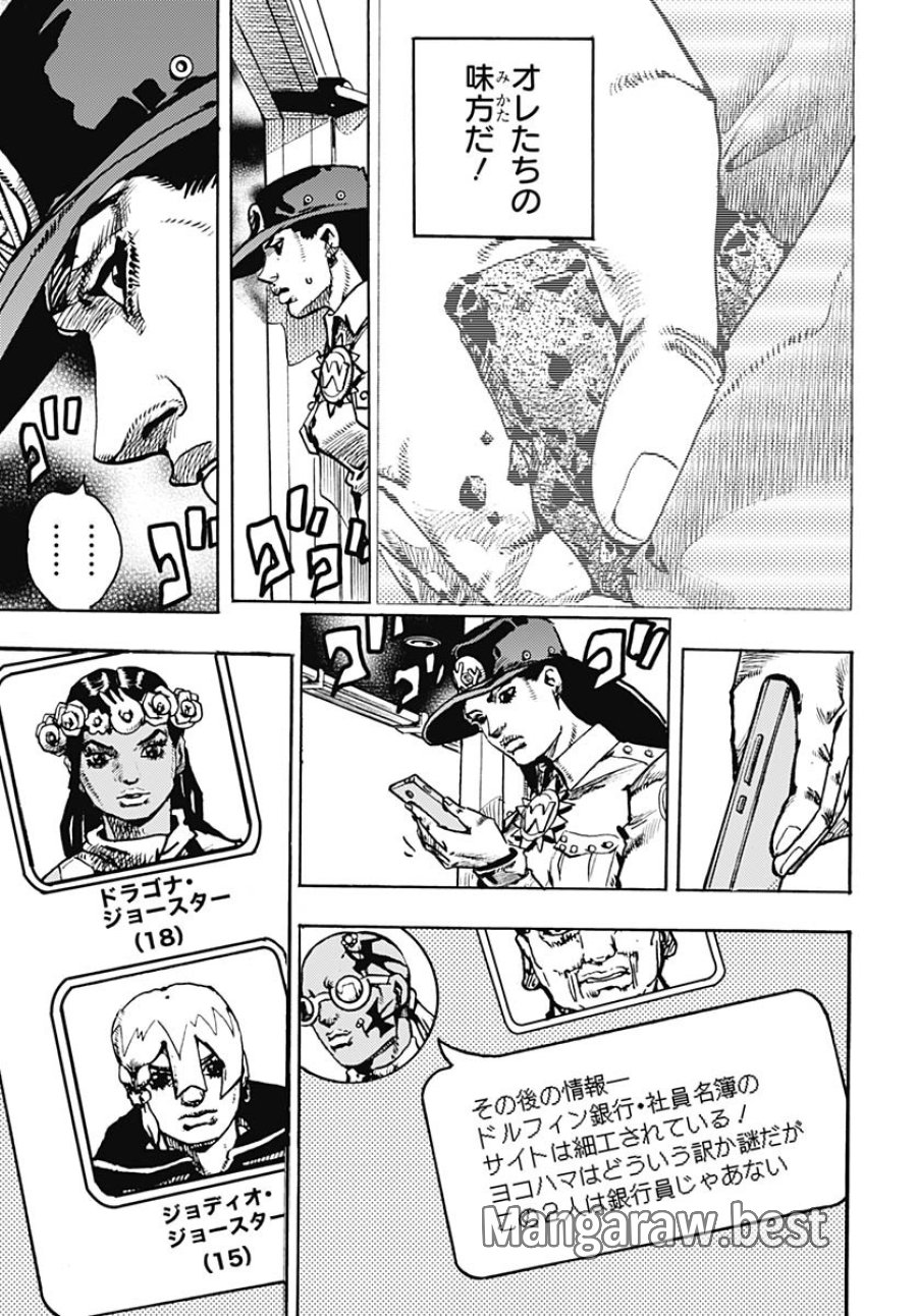 ザ・ジョジョランズ 第27話 - Page 23