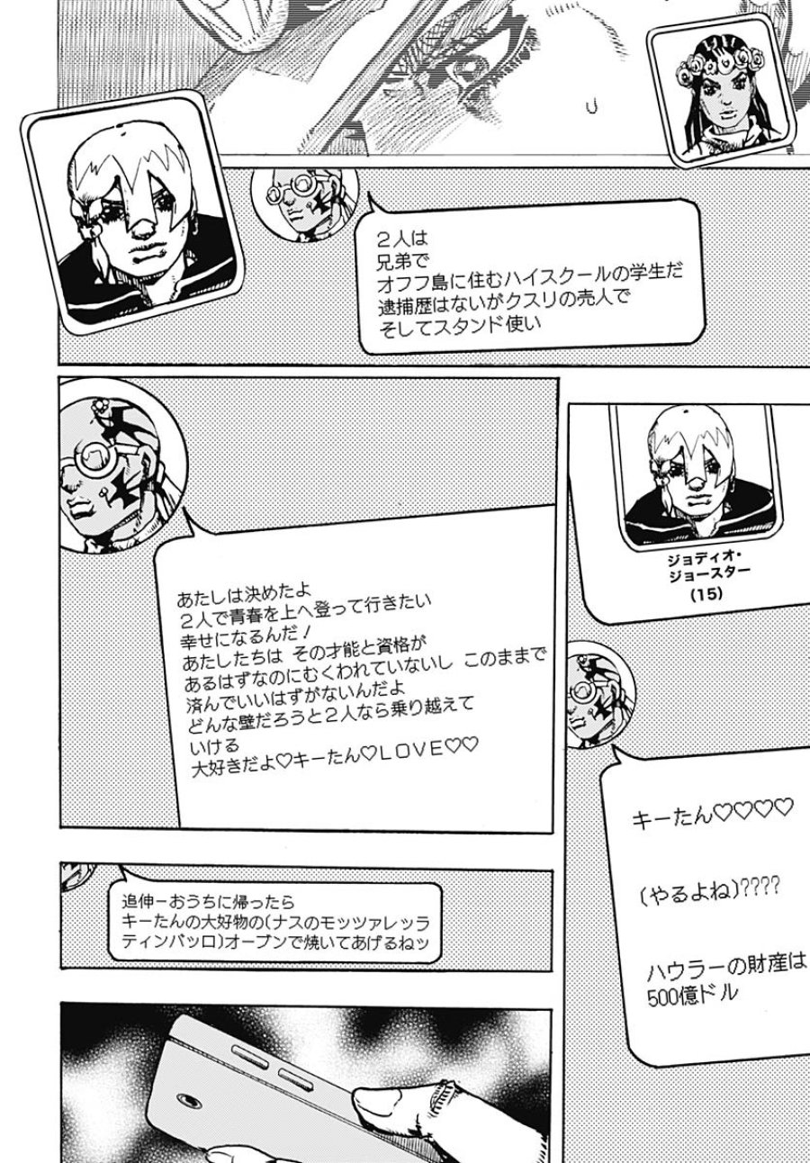 ザ・ジョジョランズ 第27話 - Page 24