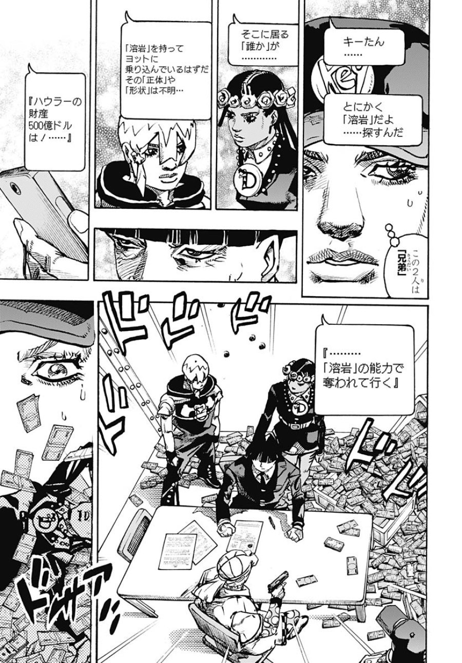 ザ・ジョジョランズ 第27話 - Page 25