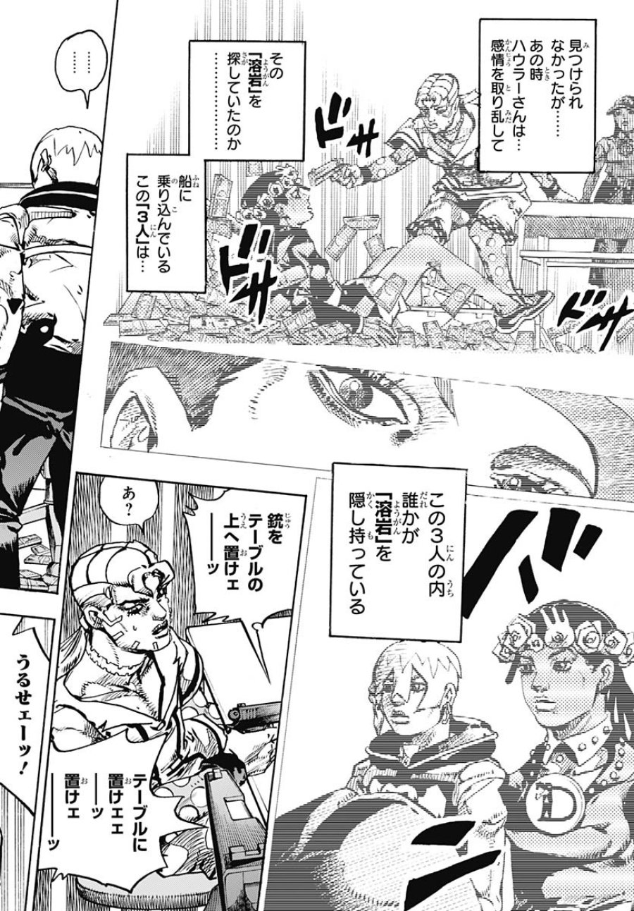 ザ・ジョジョランズ 第27話 - Page 26