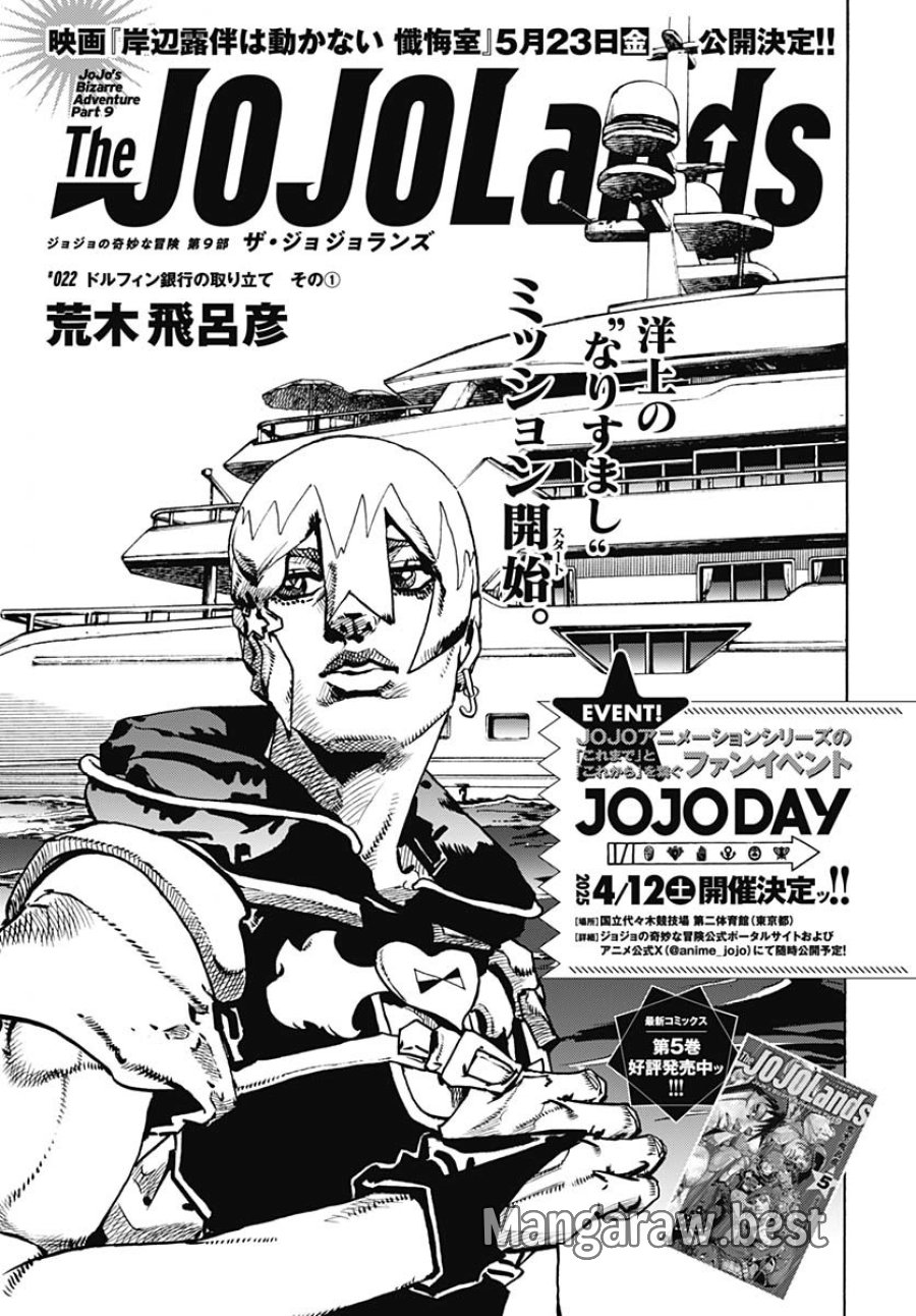 ザ・ジョジョランズ 第22話 - Page 1