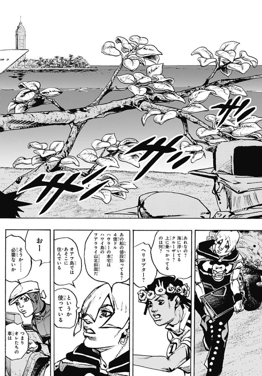 ザ・ジョジョランズ 第22話 - Page 10
