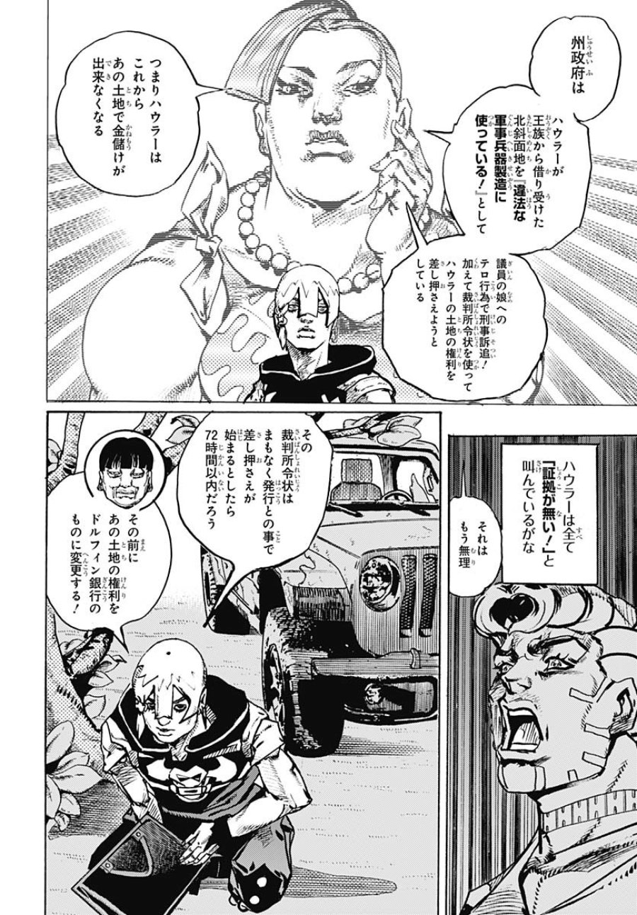 ザ・ジョジョランズ 第22話 - Page 12