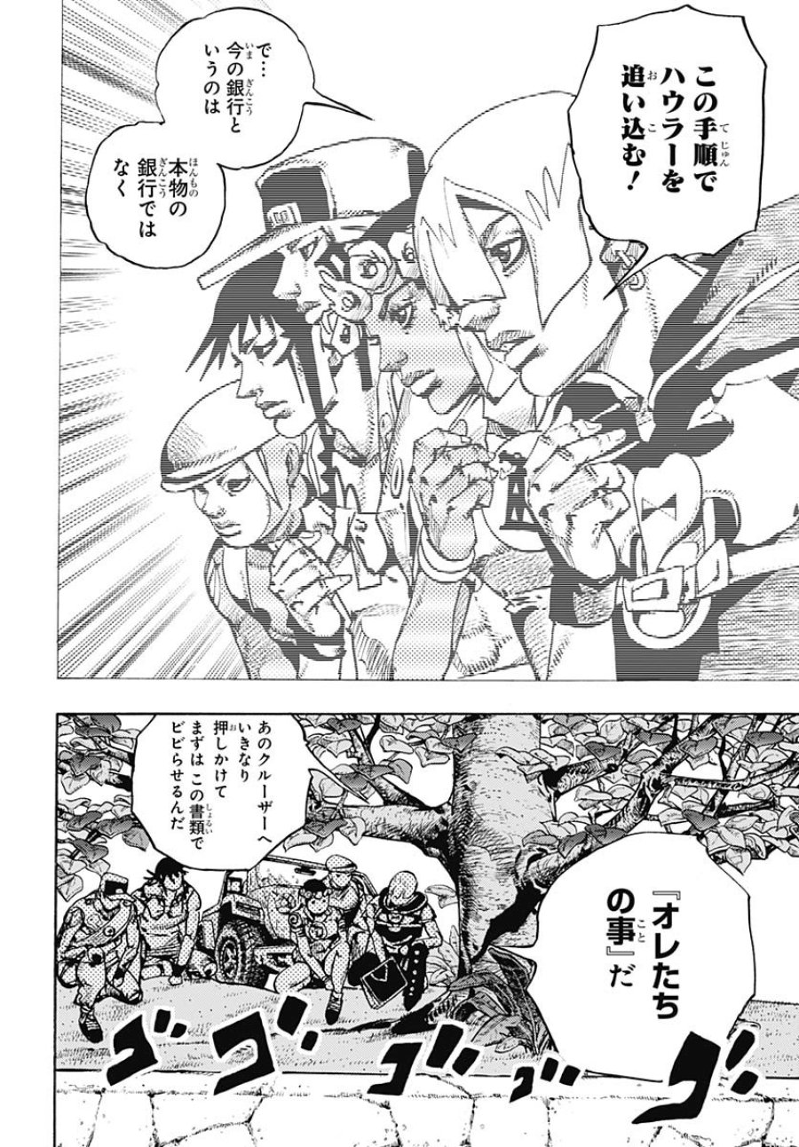 ザ・ジョジョランズ 第22話 - Page 14