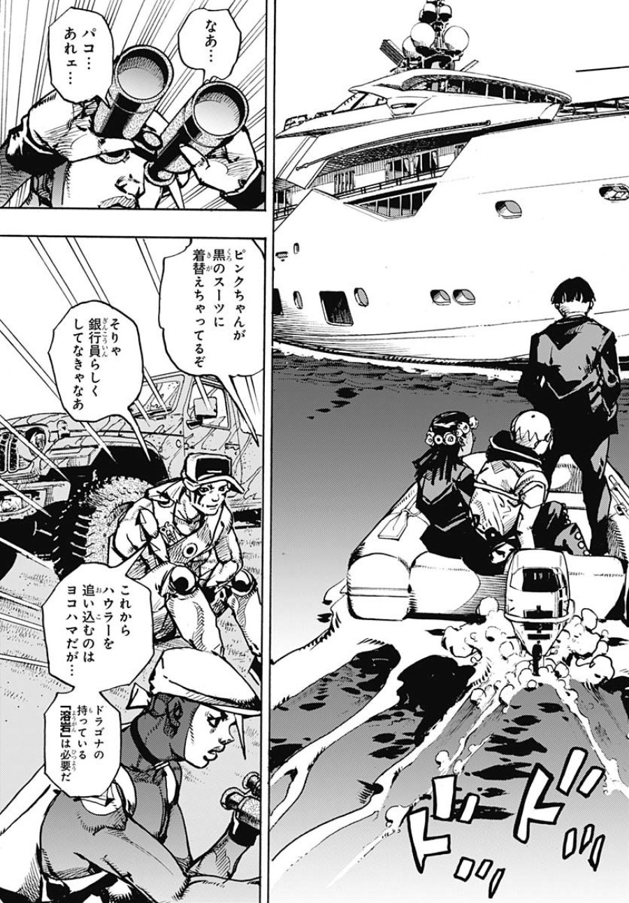 ザ・ジョジョランズ 第22話 - Page 17