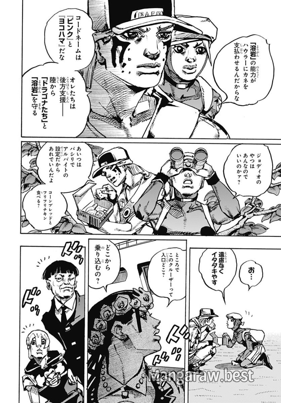 ザ・ジョジョランズ 第22話 - Page 18