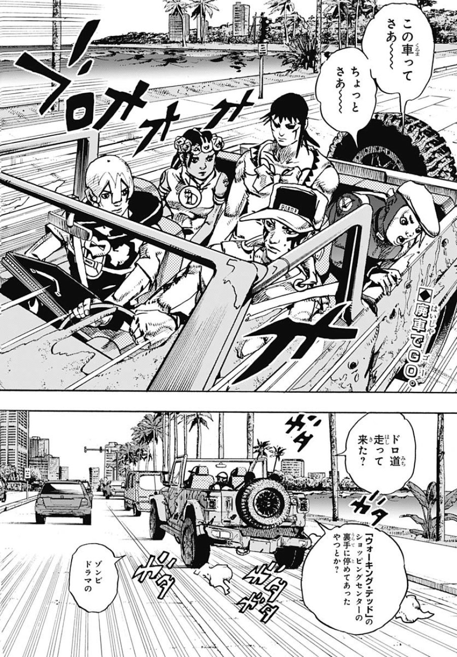 ザ・ジョジョランズ 第22話 - Page 2