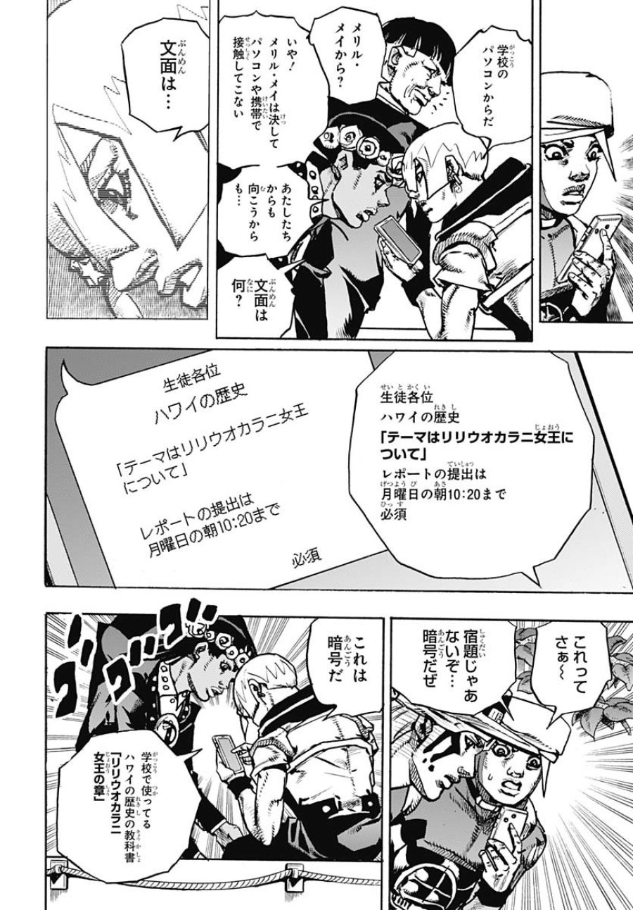 ザ・ジョジョランズ 第22話 - Page 22