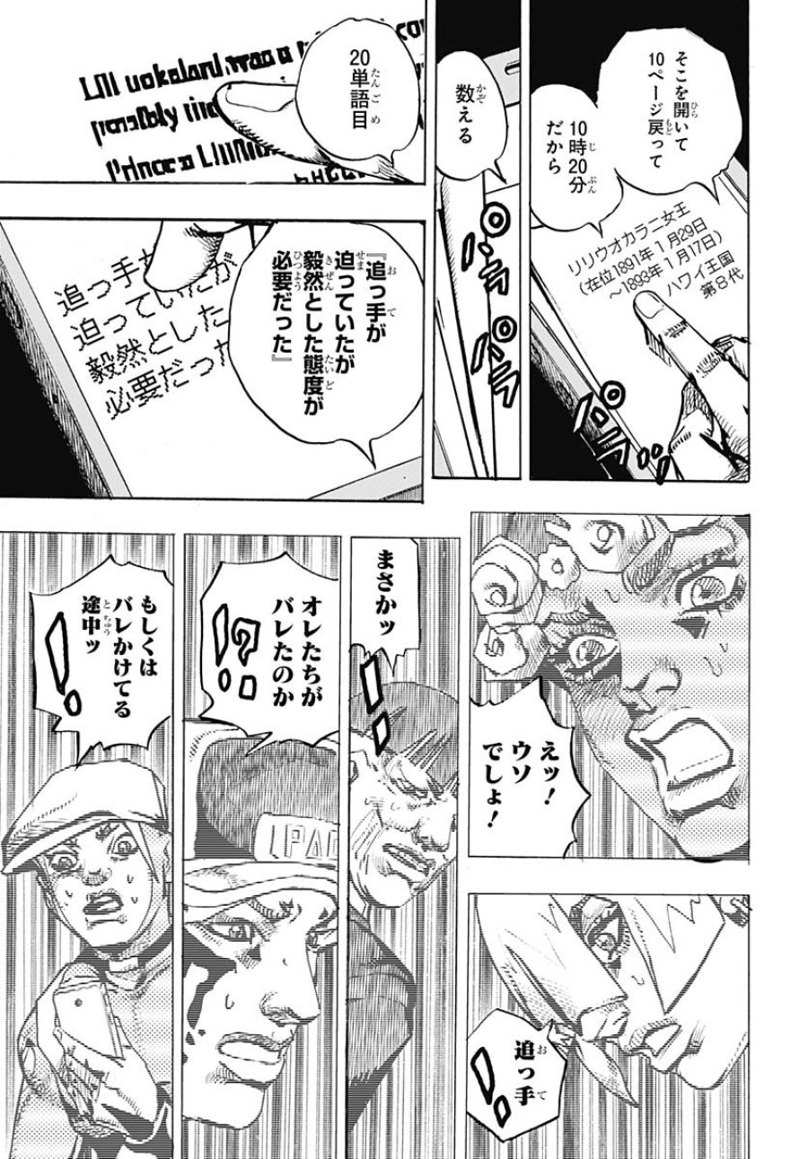ザ・ジョジョランズ 第22話 - Page 23