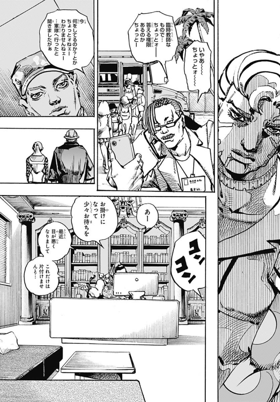 ザ・ジョジョランズ 第22話 - Page 25