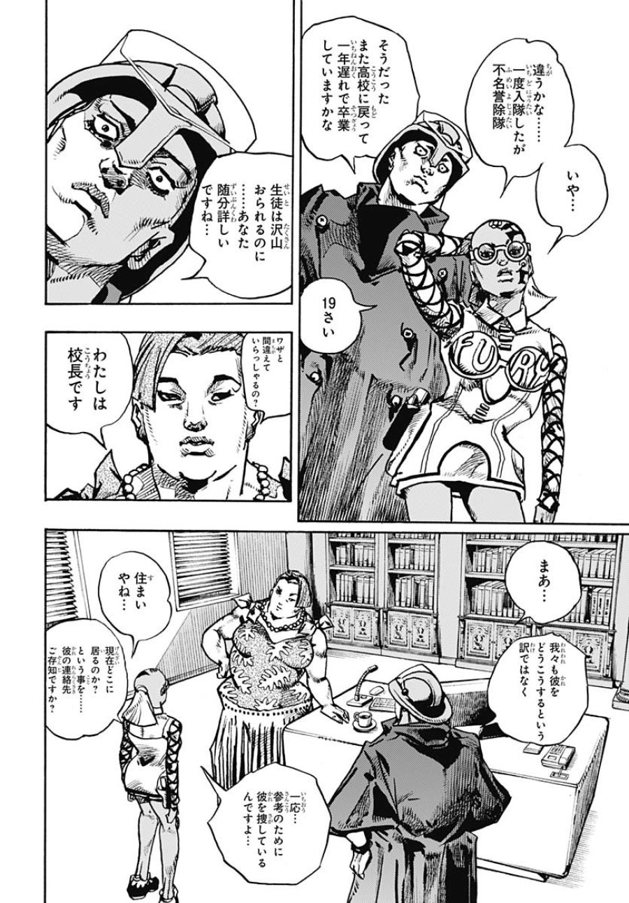 ザ・ジョジョランズ 第22話 - Page 28