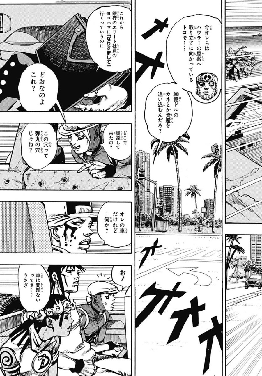 ザ・ジョジョランズ 第22話 - Page 3