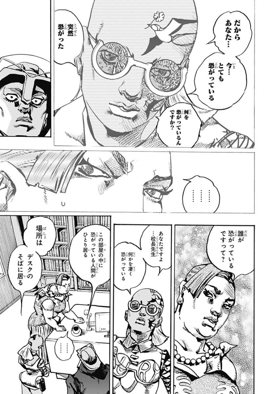 ザ・ジョジョランズ 第22話 - Page 31