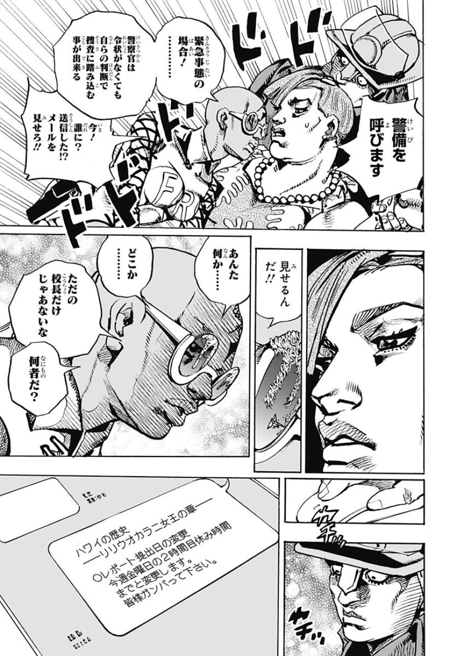 ザ・ジョジョランズ 第22話 - Page 35