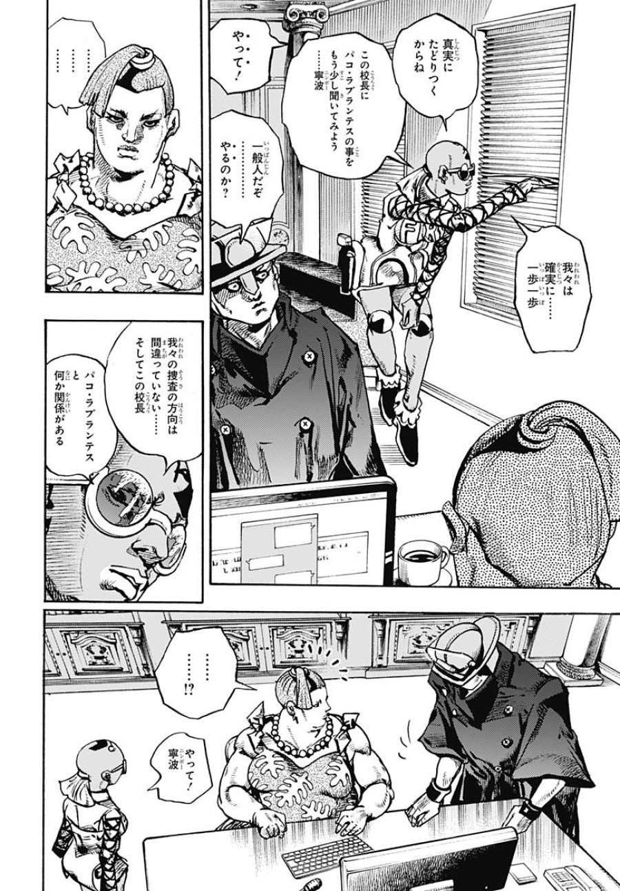ザ・ジョジョランズ 第22話 - Page 38