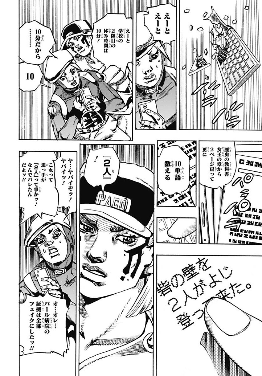 ザ・ジョジョランズ 第22話 - Page 44