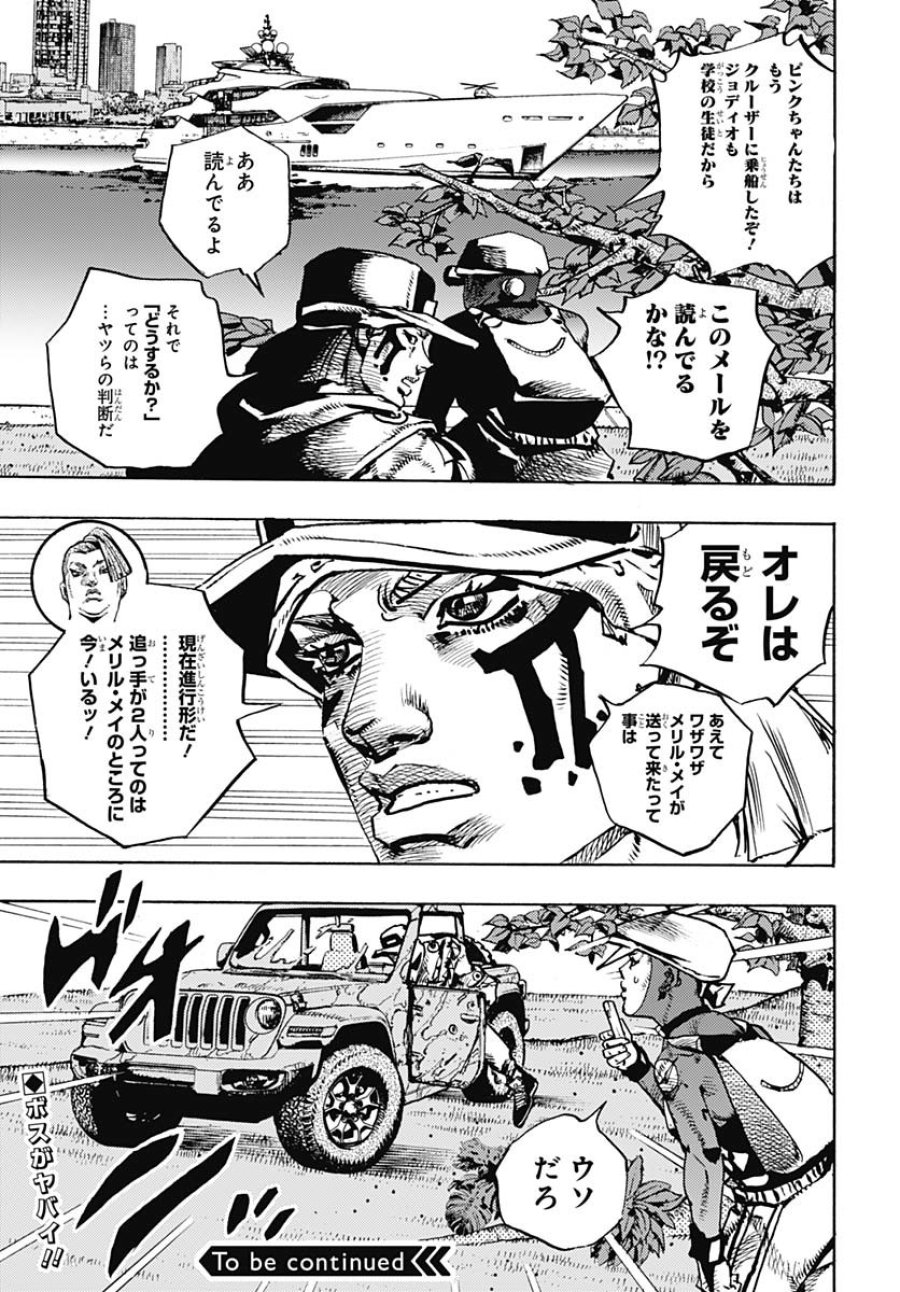 ザ・ジョジョランズ 第22話 - Page 45